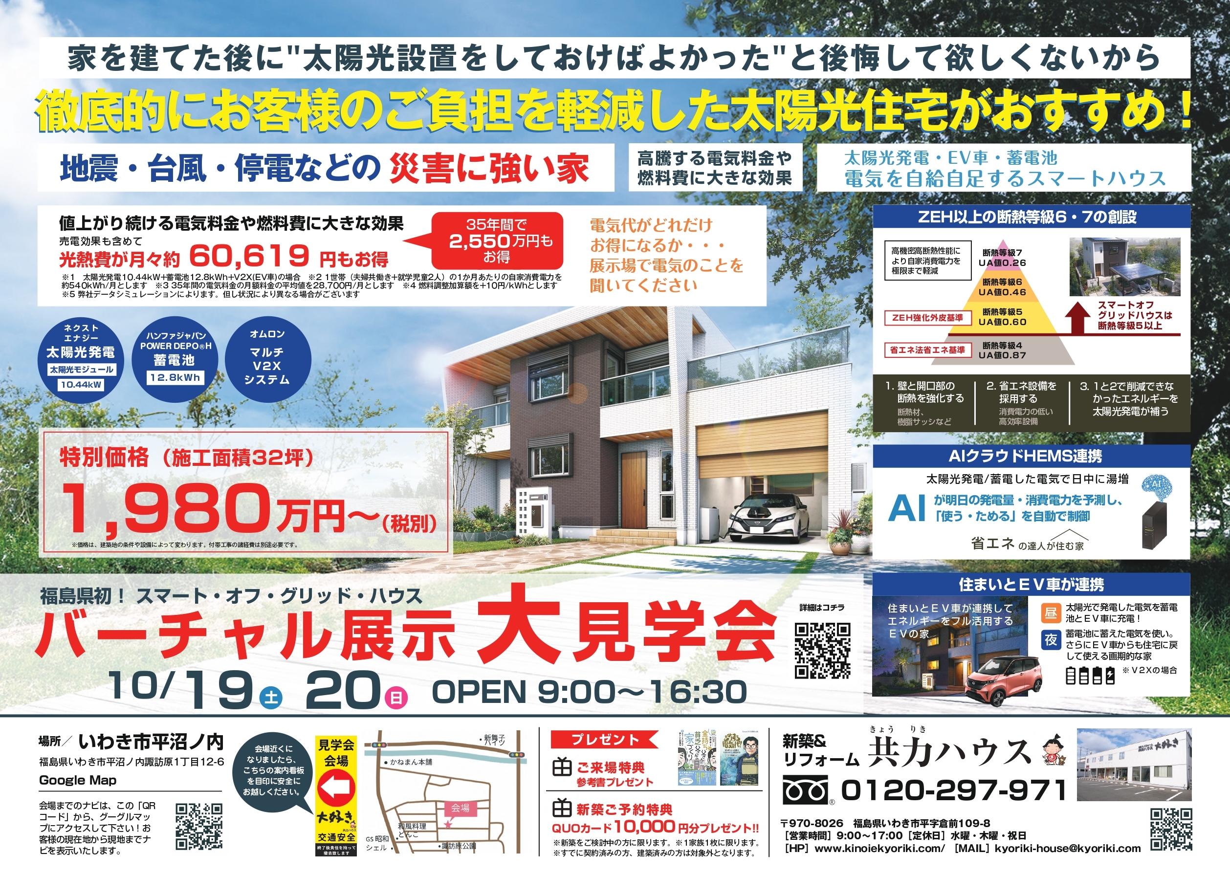 10/19(土).20(日)：バーチャル展示大見学会＆リフォーム相談会in 平沼ノ内